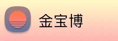 金宝博 logo
